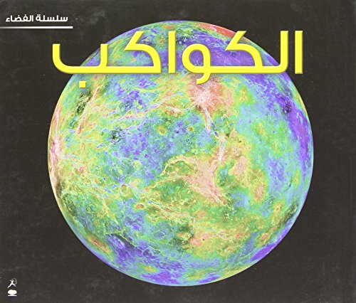 Planets by Charlotte Guillain