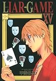 LIAR GAME 15 (ヤングジャンプコミックス)