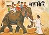 Mahagiri (Hindi) (Children's Book Trust, New Delhi)