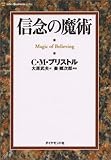 信念の魔術