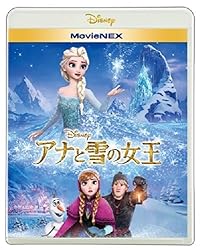 アナと雪の女王 MovieNEX [Blu-ray]