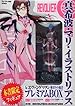 月刊ヱヴァ福 特別編集　ＣＲヱヴァンゲリヲン始まりの福音　プレミアムＢＯＸ ([BOX商品])