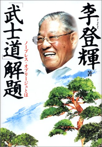 「武士道」解題