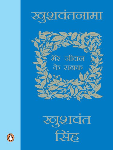 Khushwantnama: Mere Jiwan ke Sabak (Hindi Edition) by Khushwant Singh