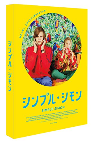 シンプル・シモン [DVD]