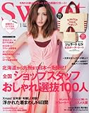 sweet (スウィート) 2014年 01月号 [雑誌]