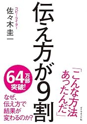 伝え方が9割