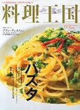 料理王国 2015年 09 月号 [雑誌]