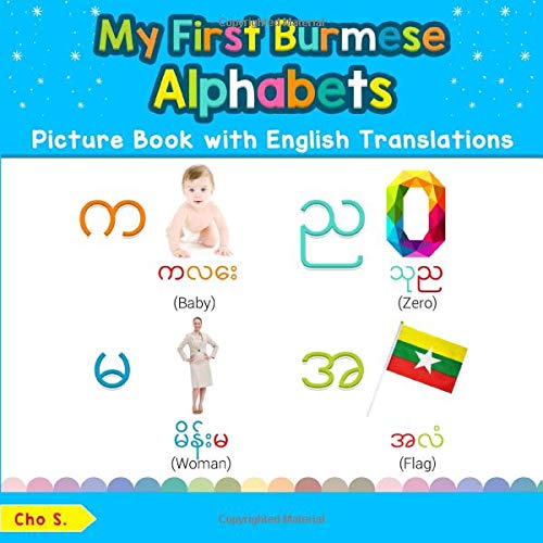 My First Burmese Alphabets Picture Book with English Translations: Bilingual Early Learning & Easy Teaching Burmese Books for Kids (Teach & Learn Basic Burmese words for Children) by Cho S.