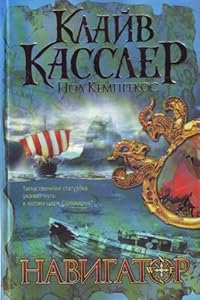 The navigator a novel from the NUMA files