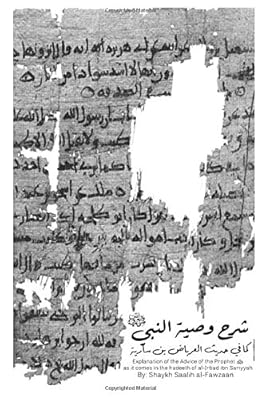 The Advice of the Prophet ﷺ as it comes in the hadith of al-Irbaad ibn Saariyyah