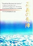正義の先陣