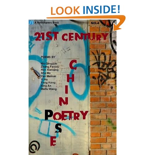 21st Century Chinese Poetry, No.4