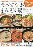 ケトン体UP!  食べてやせる まんぞく鍋 (タツミムック)