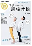 腰痛はもう怖くない 3秒から始める 腰痛体操 (NHKまる得マガジン) 腰痛はもう怖くない 3秒から始める 腰痛体操 (NHKまる得マガジン)