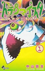 トラウマイスタ 1 (1) (少年サンデーコミックス)