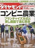 週刊 ダイヤモンド 2010年 6/26号 [雑誌]