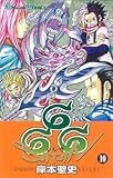 666～サタン～