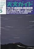 天文ガイド 2010年 05月号 [雑誌]