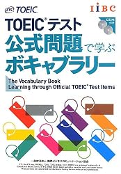 TOEICテスト 公式問題で学ぶボキャブラリー