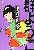 きものが欲しい!