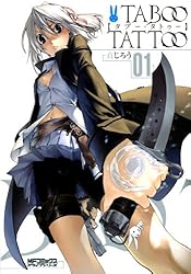 タブー・タトゥー TABOO TATTOO: 1 (コミックアライブ)