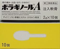 【指定第2類医薬品】ボラギノールA注入軟膏 2g×10