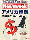 Newsweek (ニューズウィーク日本版) 2013年 10/29号 [アメリカ経済 危機後の落とし穴]