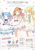 ファンタジスタドール SPECIAL FAN BOX BOOK ([バラエティ])