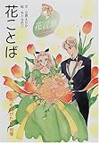 立原えりか「花ものがたり 春夏秋冬+花ことば」5冊セット(図書館リサイクル本) 立原えりか「花ものがたり 春夏秋冬+花ことば」5冊セット(図書館