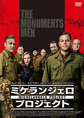 ミケランジェロ・プロジェクト [DVD]
