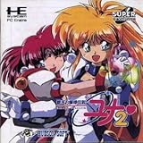 銀河お嬢様伝説ユナ2