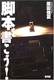 脚本を書こう!