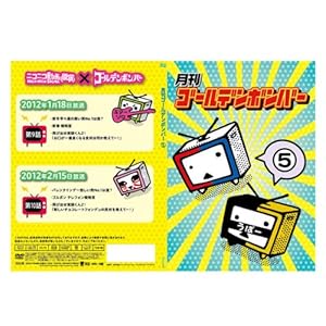 月刊ゴールデンボンバー5