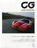 CG (カーグラフィック) 2014年 06月号 [雑誌]