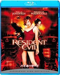 バイオハザード [Blu-ray]
