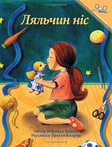 Ляльчин ніс | The Doll's Nose