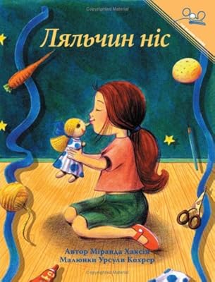 Ляльчин ніс | The Doll's Nose