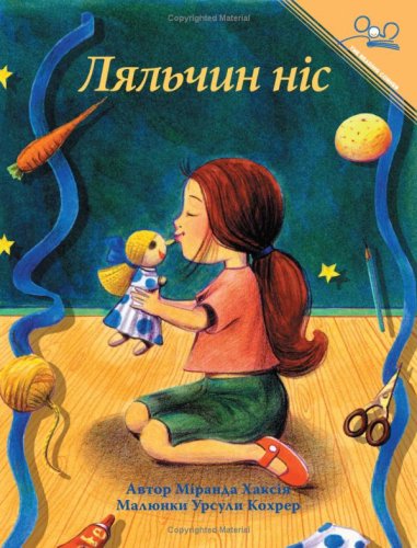 Ляльчин ніс | The Doll's Nose by Miranda Haxhia