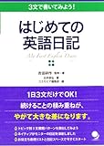 はじめての英語日記