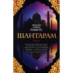 Shantaram