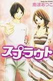 スプラウト（5） (講談社コミックスフレンド)