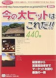 今の大ヒットはこれだ!!〈2014年度版〉 (Mr.Partner book)