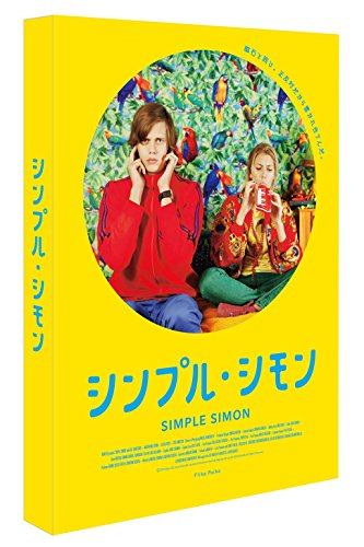 シンプル・シモン [DVD]