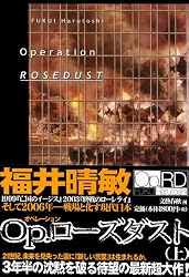 Op.ローズダスト(上)
