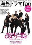 海外ドラマfan (TVfan増刊)