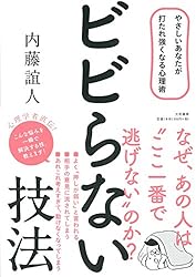 ビビらない技法
