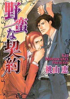 Illicit Contract: (Yaoi)