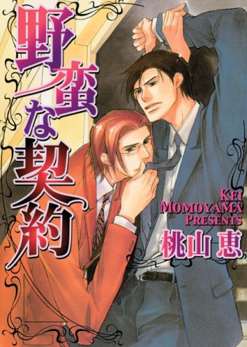 Illicit Contract: (Yaoi) by Kei Momoyama