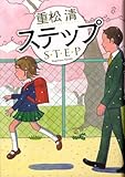 ステップ